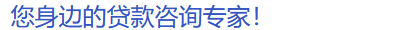 东莞空放|东莞私人借钱|东莞生意贷款|东莞短期应急贷款|急用钱民间借款